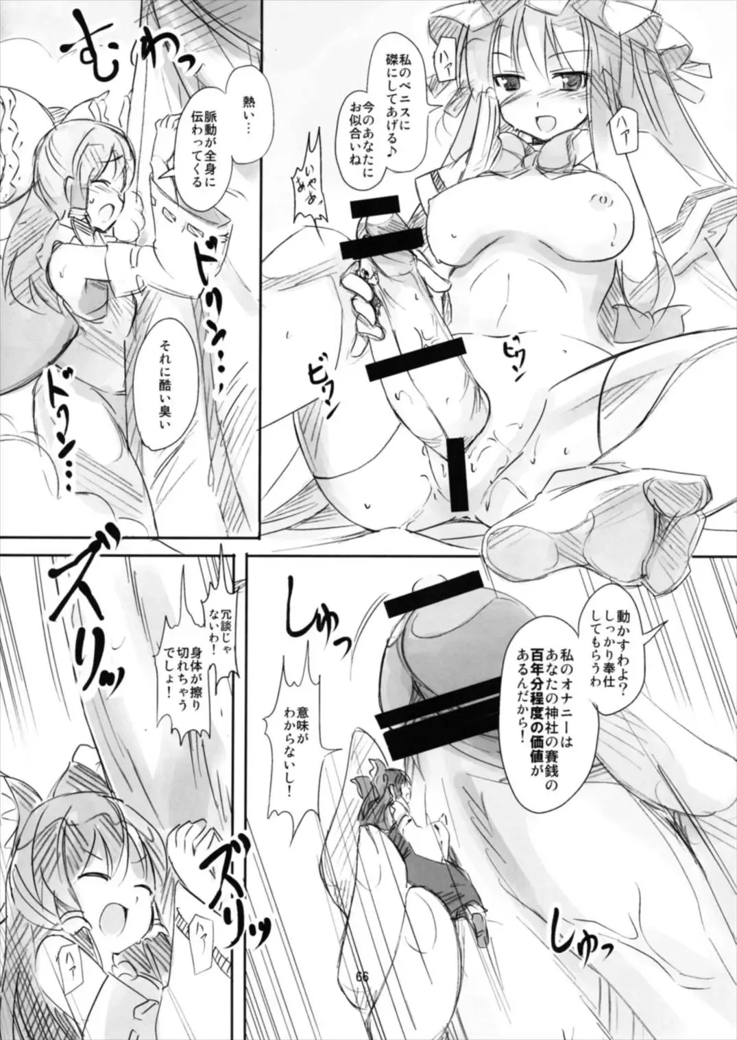 [Seo Tatsuya] Shameimaru Kyouju no Hiritsuteki Aijou Fhentai - Page 66
