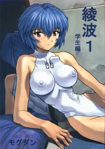 Read [Mogudan] Ayanami 1 Gakuseihen - Fhentai