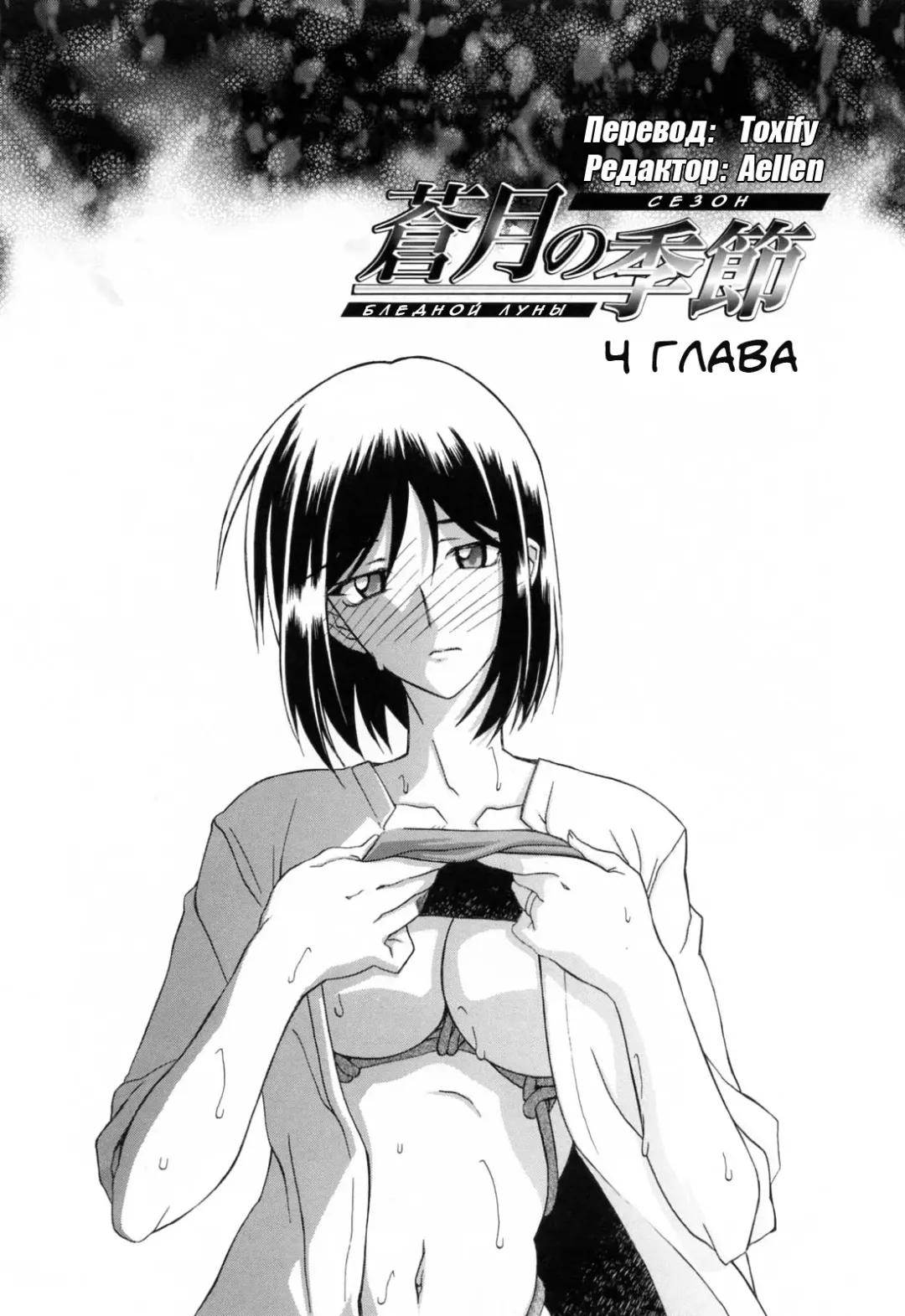 [Sanbun Kyoden] Sougetsu no Kisetsu | Сезон бледной луны Ch. 4 (decensored) Fhentai - Page 1