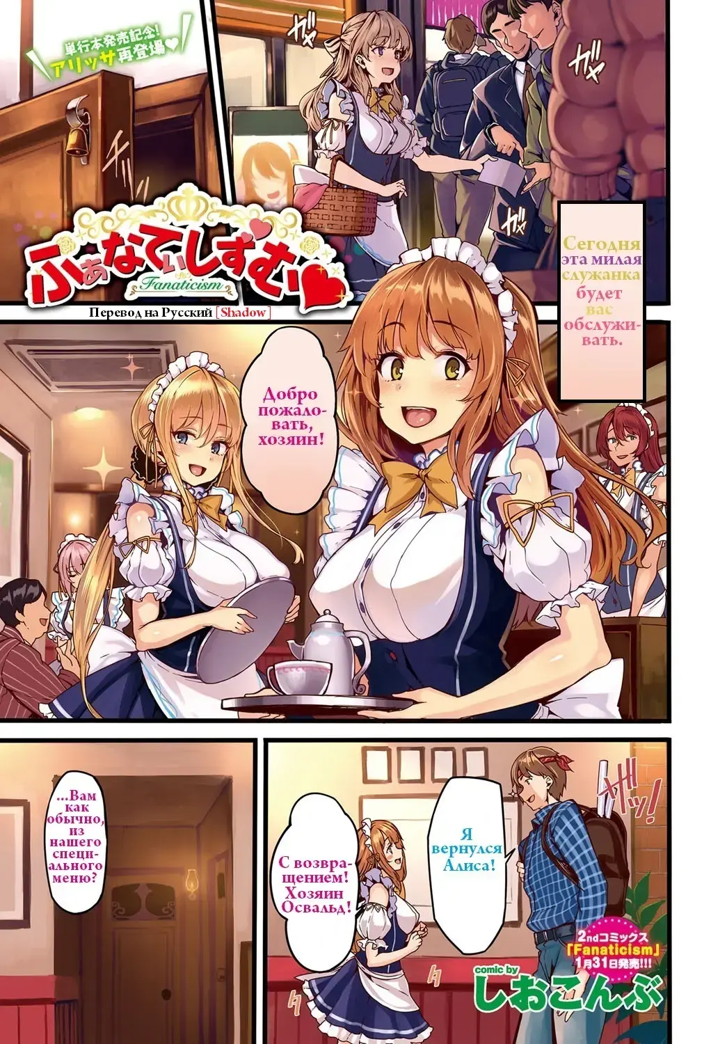 [Shiokonbu] Fanaticism Fhentai - Page 1