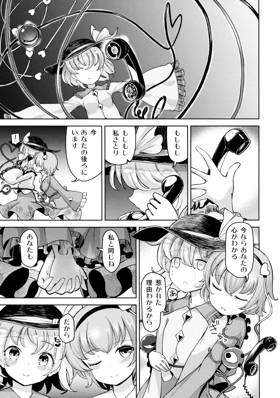 [Hamaburicchi] Aisare Chireiden Fhentai - Page 10