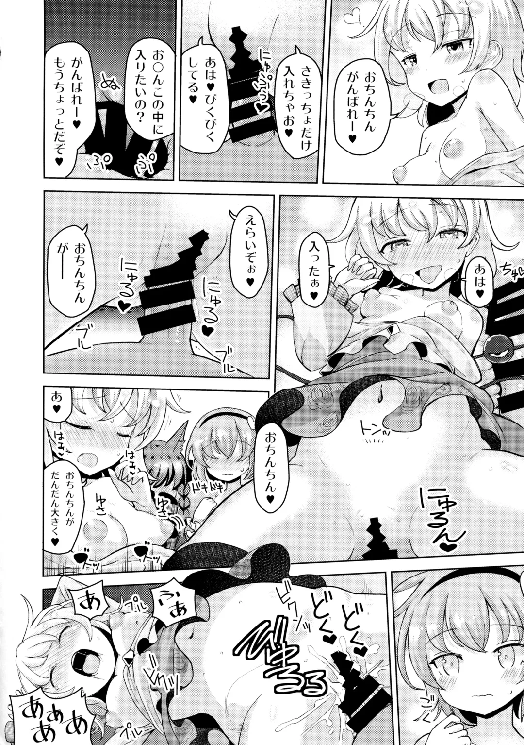 [Hamaburicchi] Aisare Chireiden Fhentai - Page 21