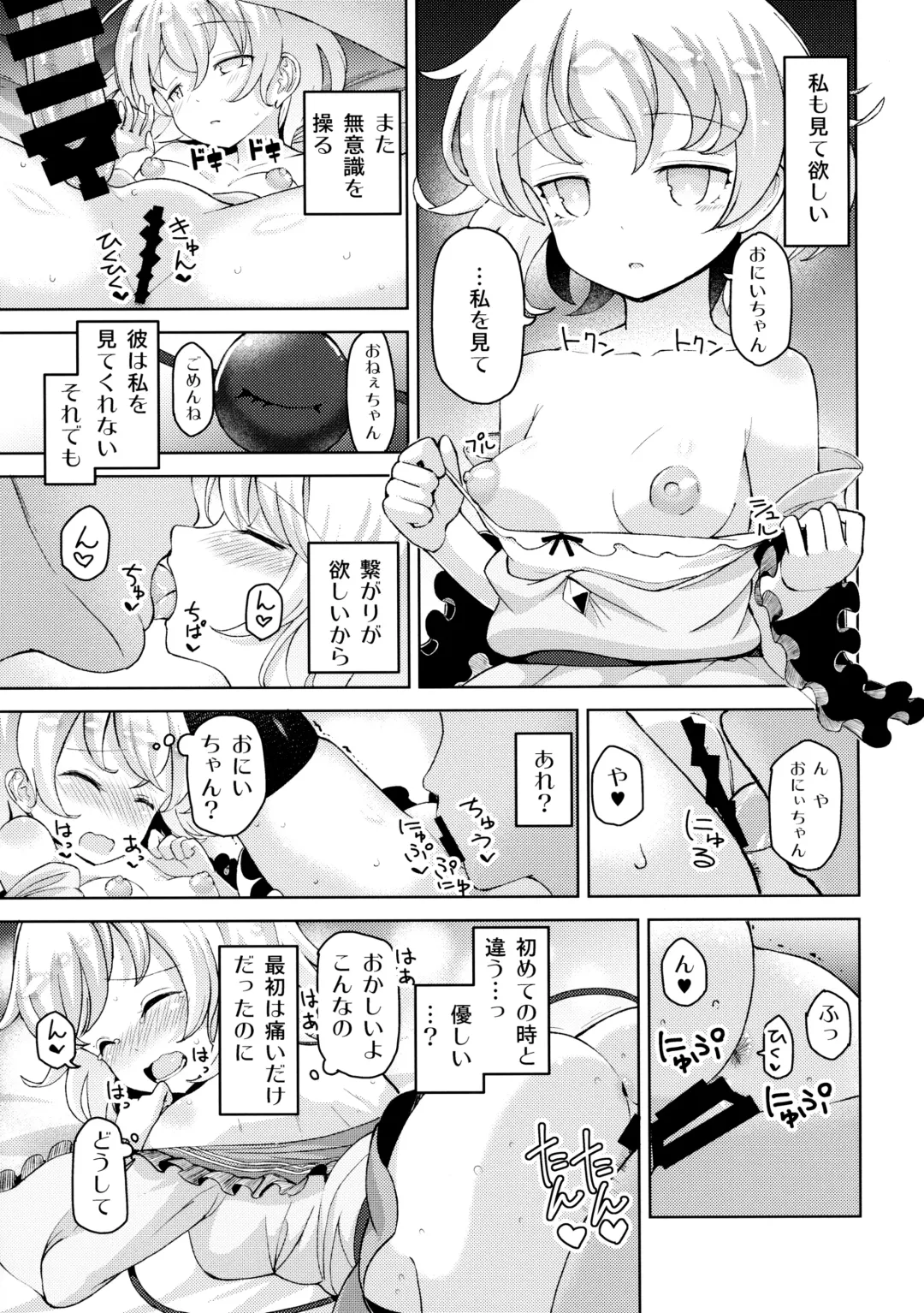 [Hamaburicchi] Aisare Chireiden Fhentai - Page 6