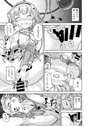 [Hamaburicchi] Aisare Chireiden Fhentai - Page 8