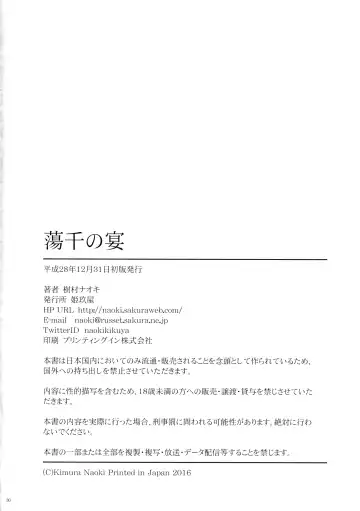 [Kimura Naoki] Tousen no Utage Fhentai - Page 29