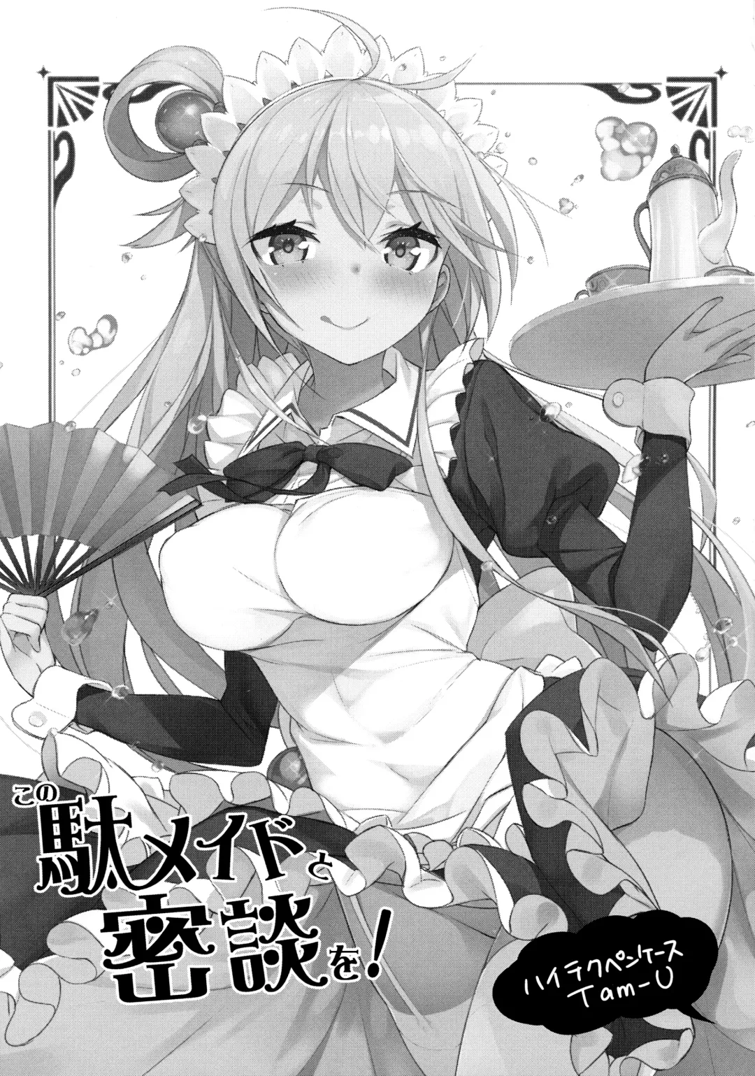 [Tam-u] Kono Da-Maid to Mitsudan o! Fhentai - Page 2