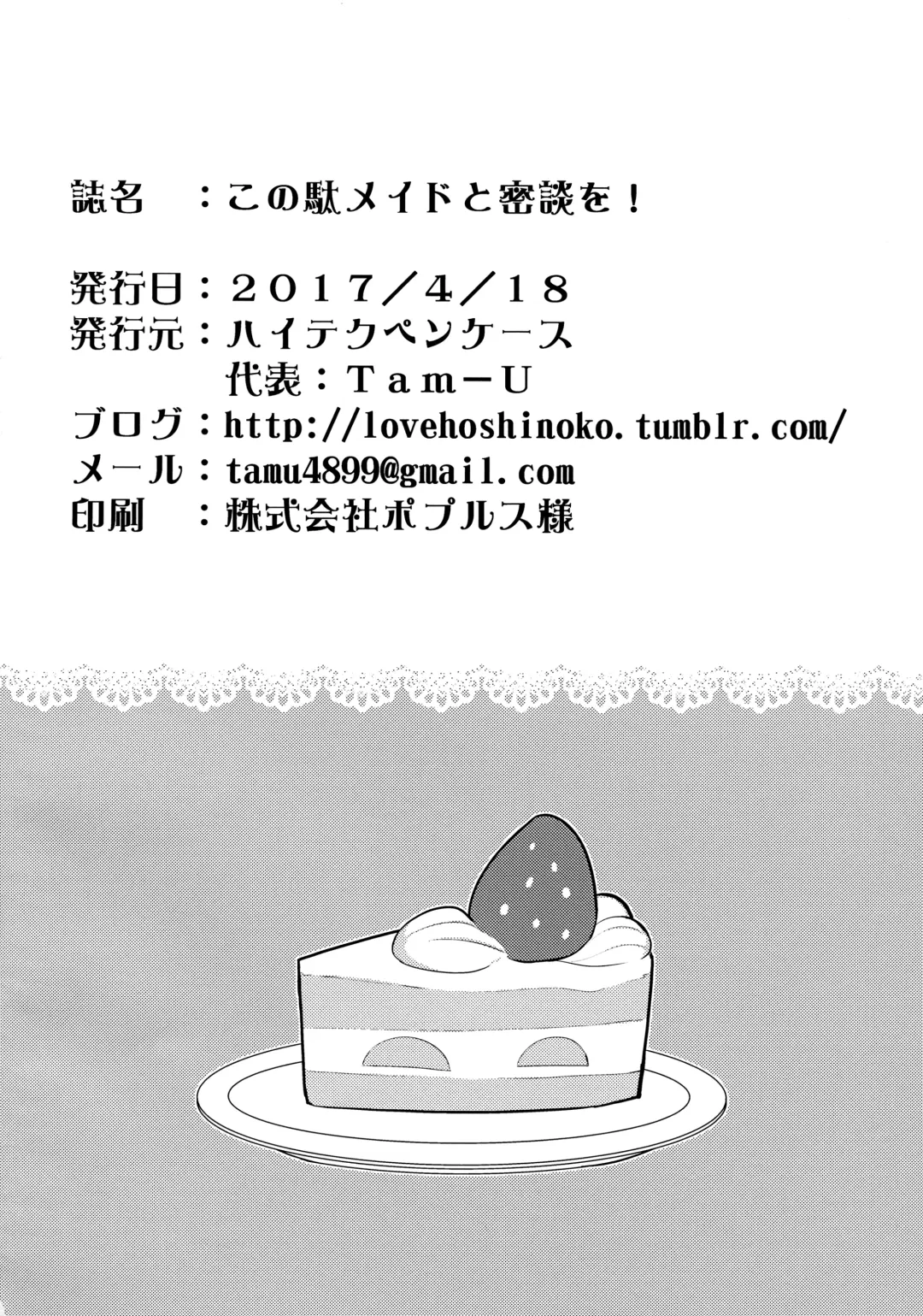 [Tam-u] Kono Da-Maid to Mitsudan o! Fhentai - Page 25