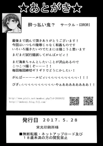 [Yopparai Oni] UMIKAN love ~ Umi-chan to Ecchi suru Hon! Fhentai - Page 33