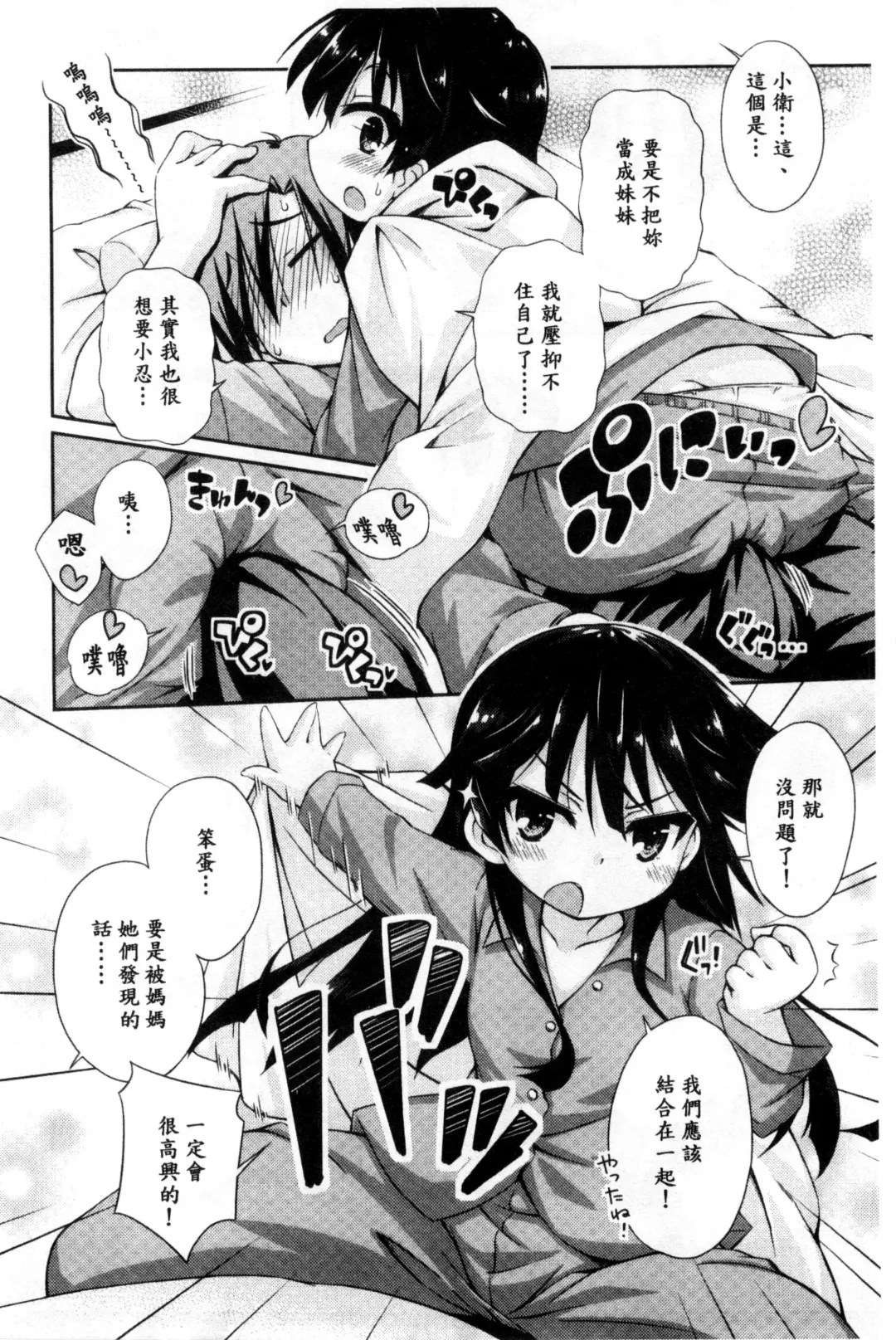 [Kurasawa Makoto] Sweet Connection | 甜美~到不行的性關係 Fhentai - Page 10