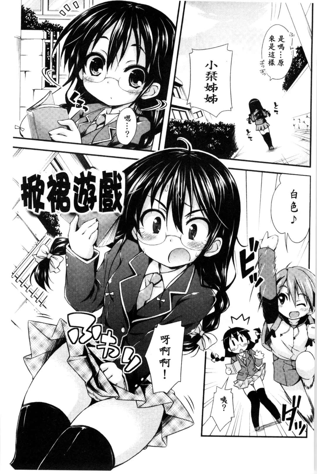 [Kurasawa Makoto] Sweet Connection | 甜美~到不行的性關係 Fhentai - Page 101