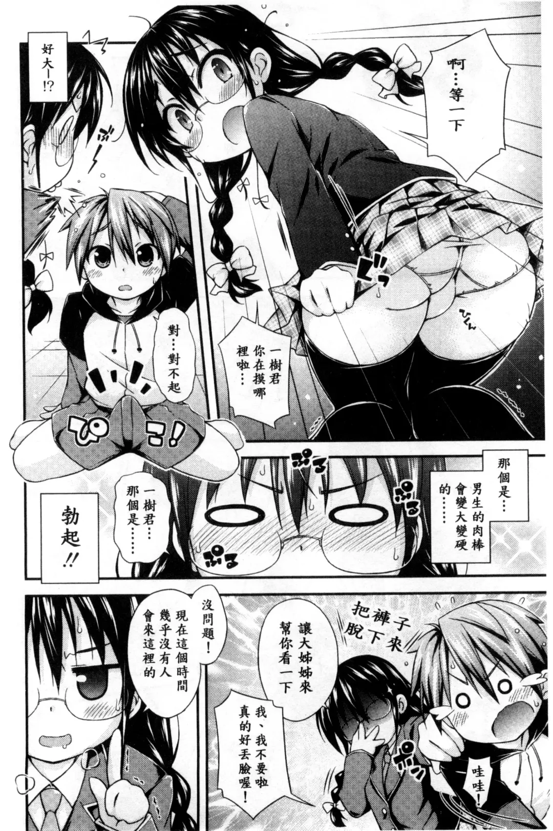 [Kurasawa Makoto] Sweet Connection | 甜美~到不行的性關係 Fhentai - Page 106