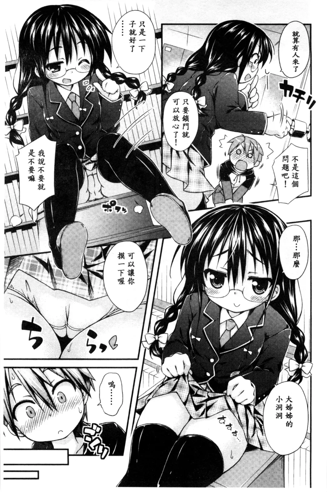 [Kurasawa Makoto] Sweet Connection | 甜美~到不行的性關係 Fhentai - Page 107