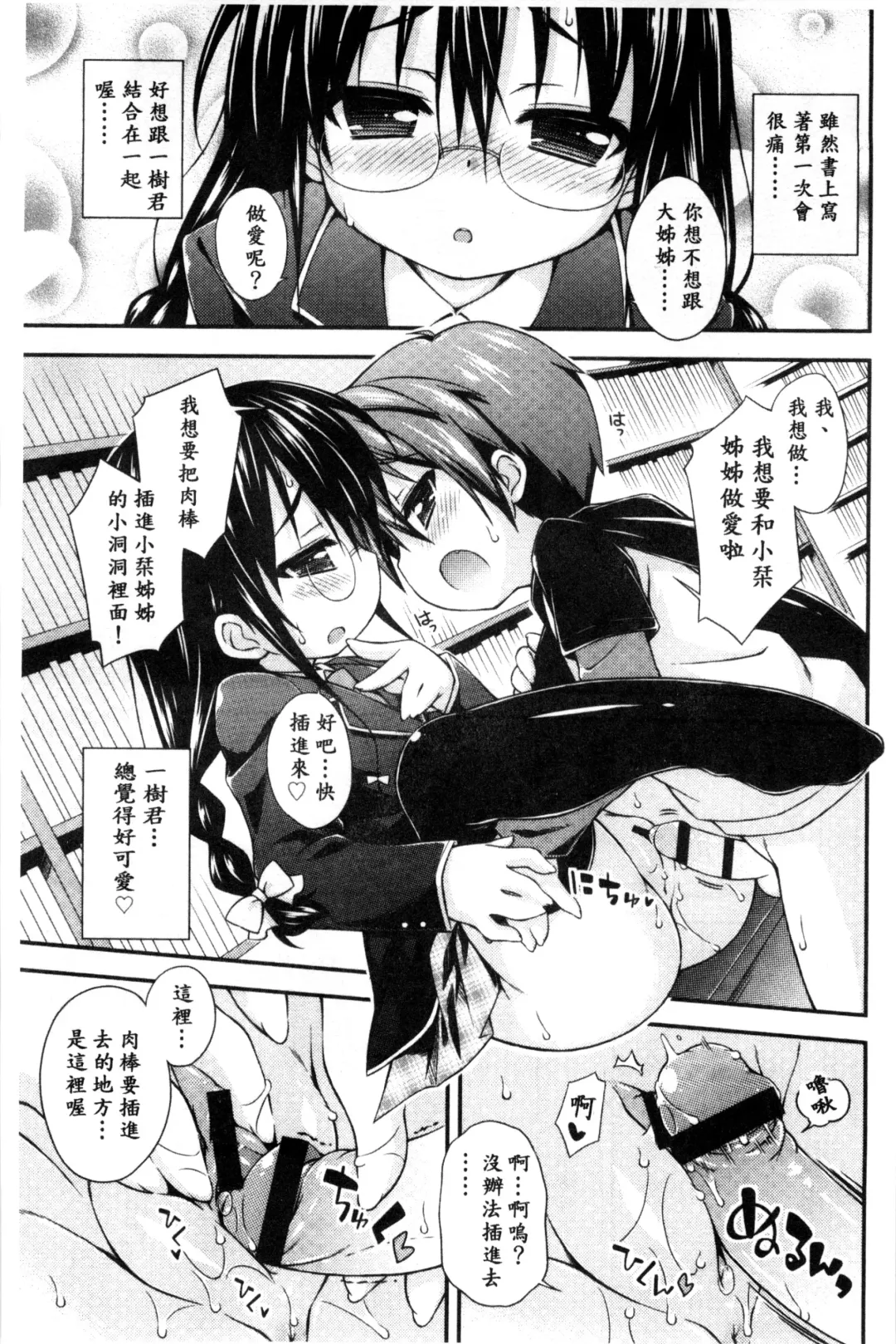 [Kurasawa Makoto] Sweet Connection | 甜美~到不行的性關係 Fhentai - Page 115