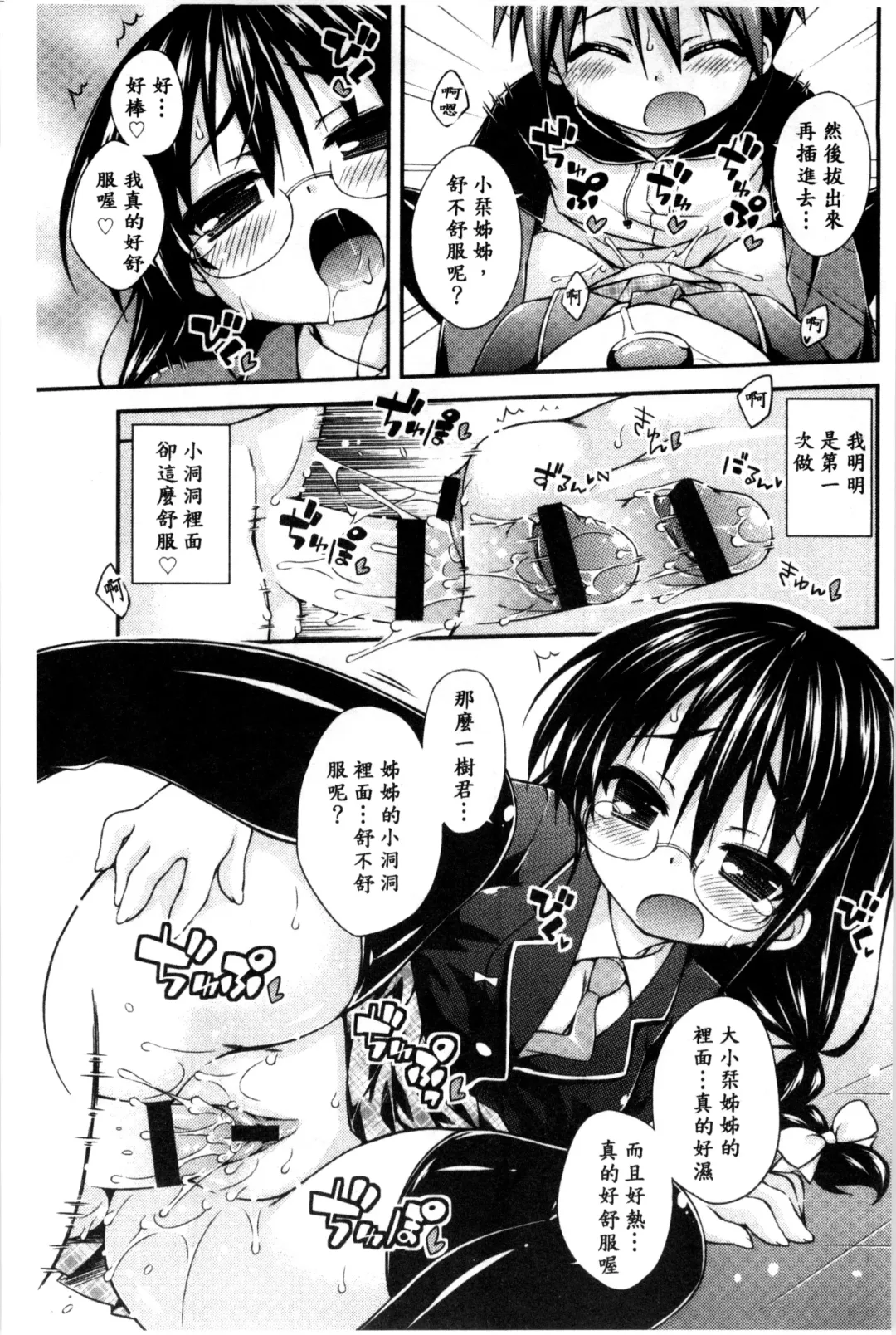 [Kurasawa Makoto] Sweet Connection | 甜美~到不行的性關係 Fhentai - Page 119