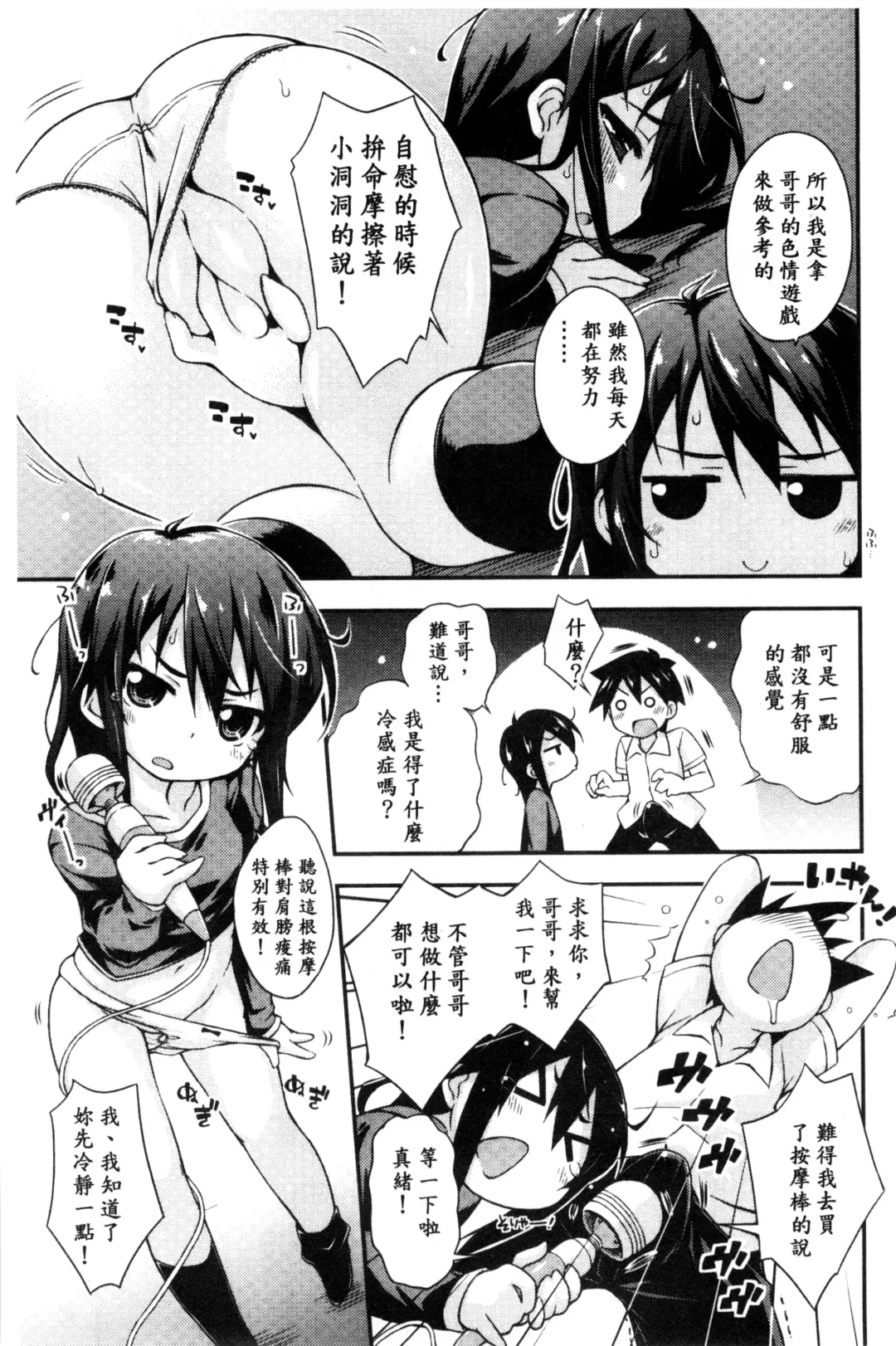 [Kurasawa Makoto] Sweet Connection | 甜美~到不行的性關係 Fhentai - Page 129