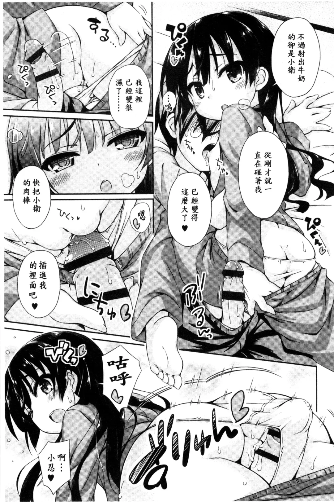 [Kurasawa Makoto] Sweet Connection | 甜美~到不行的性關係 Fhentai - Page 13