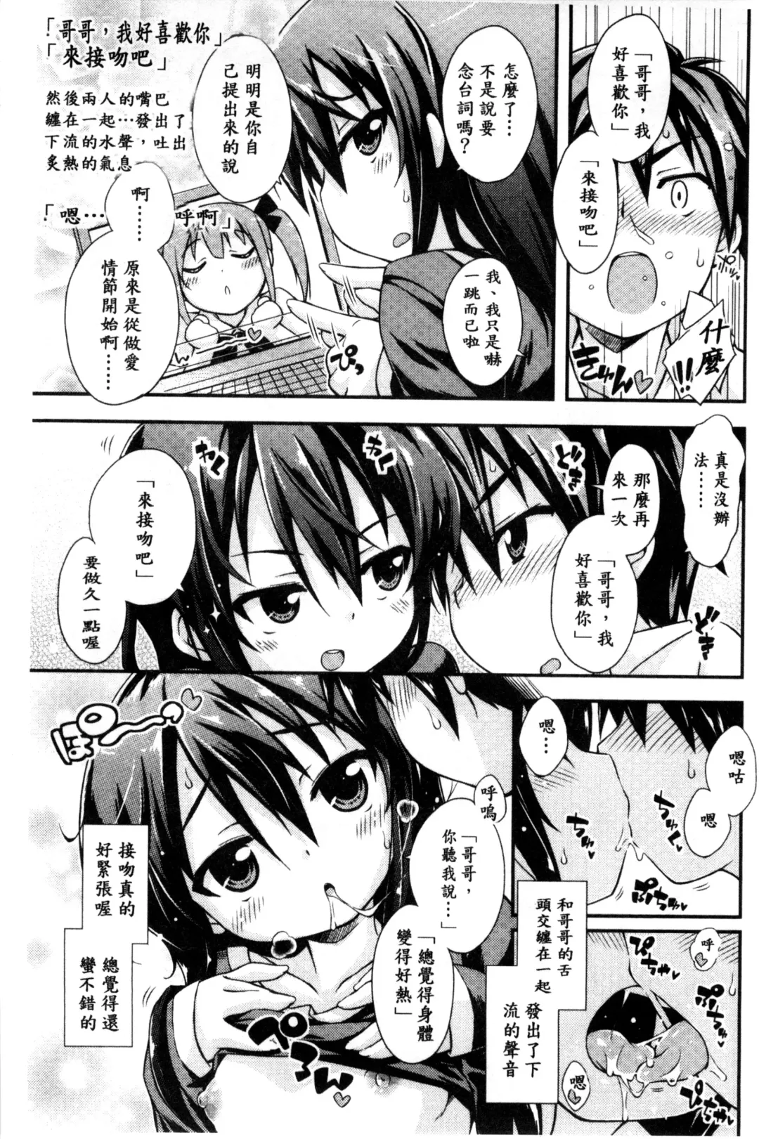[Kurasawa Makoto] Sweet Connection | 甜美~到不行的性關係 Fhentai - Page 131