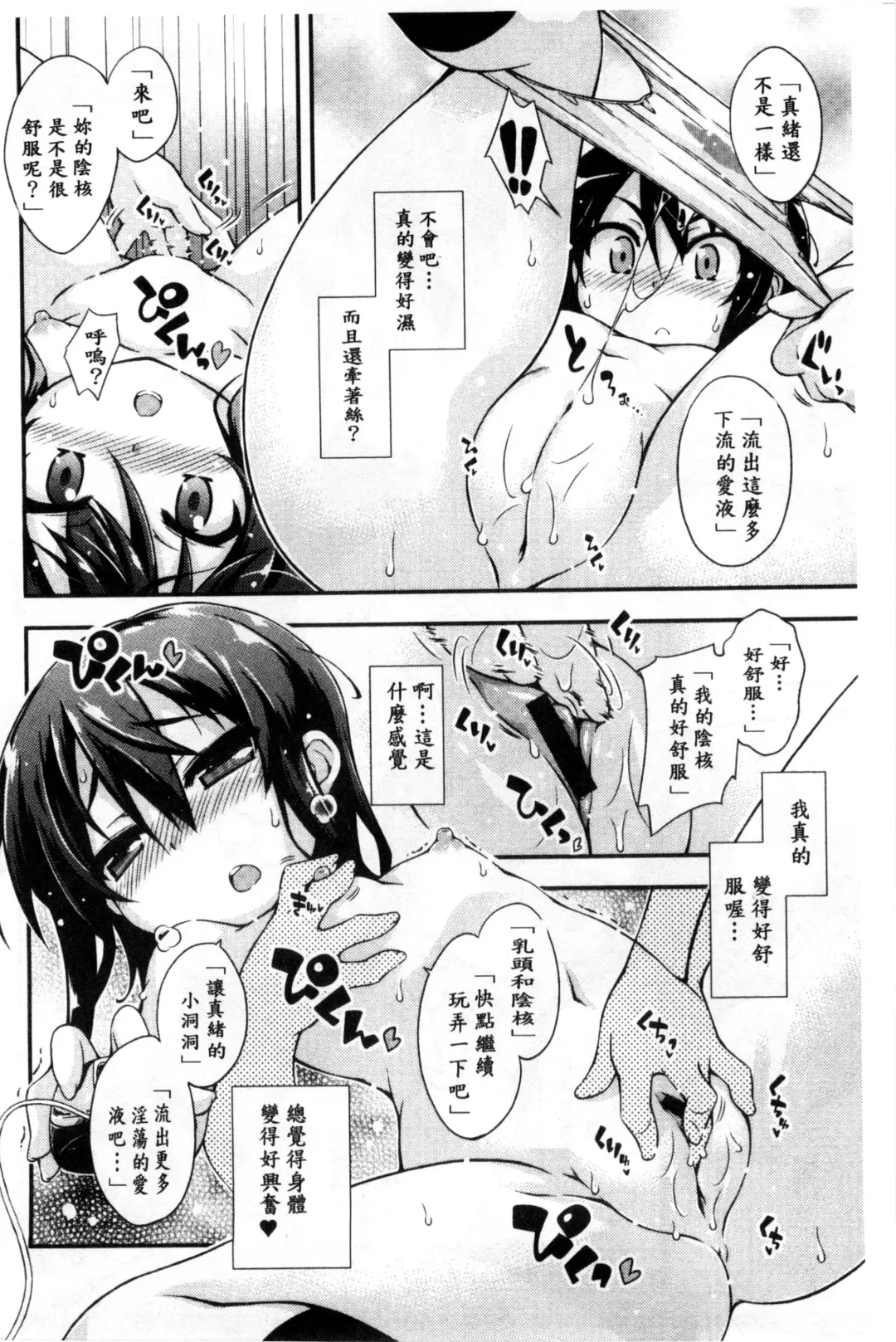 [Kurasawa Makoto] Sweet Connection | 甜美~到不行的性關係 Fhentai - Page 134