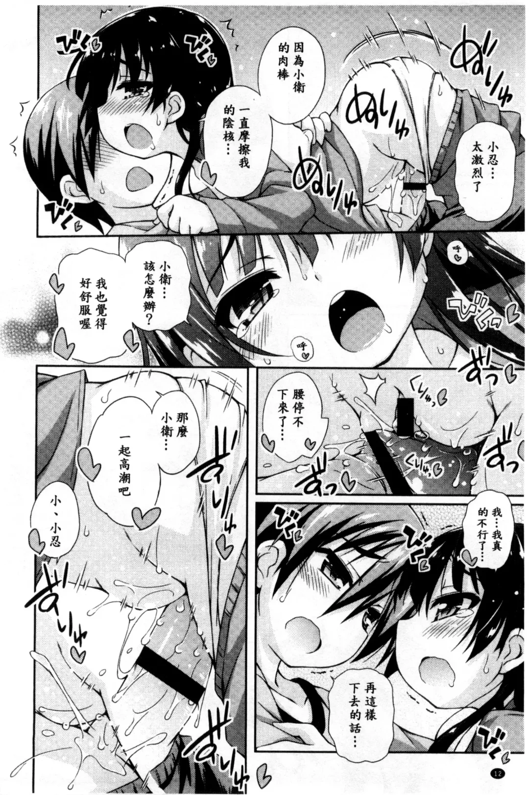 [Kurasawa Makoto] Sweet Connection | 甜美~到不行的性關係 Fhentai - Page 14