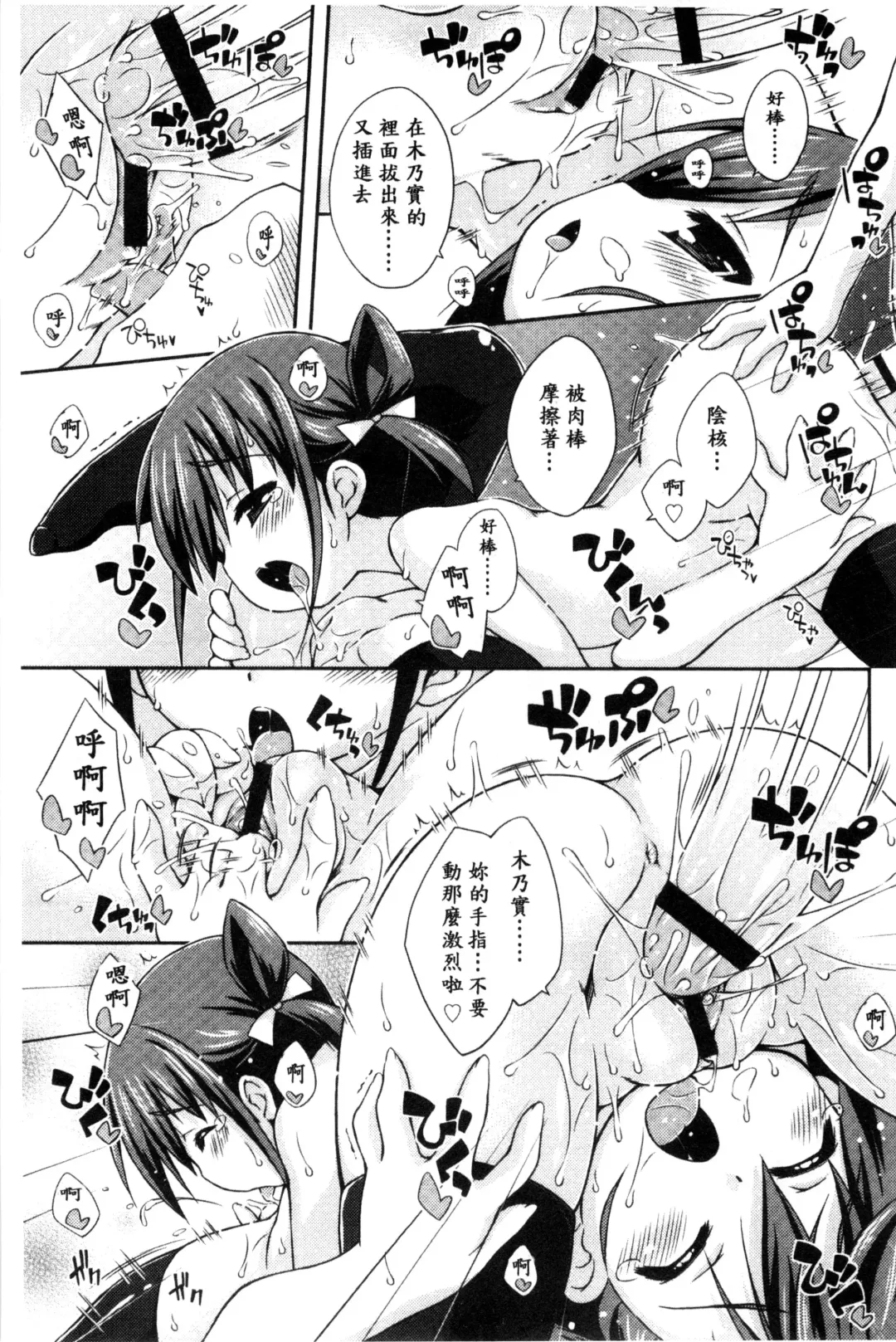 [Kurasawa Makoto] Sweet Connection | 甜美~到不行的性關係 Fhentai - Page 161