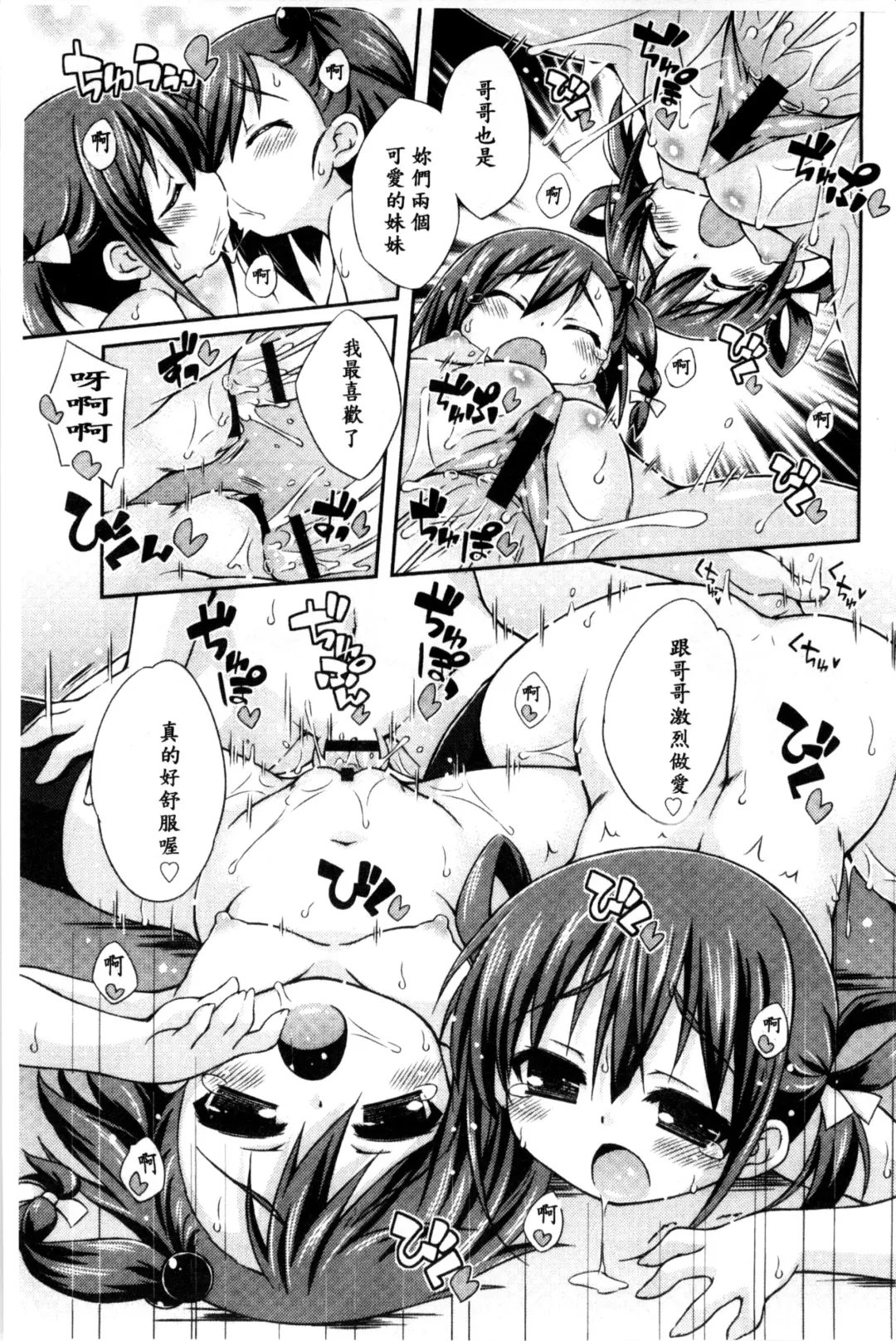 [Kurasawa Makoto] Sweet Connection | 甜美~到不行的性關係 Fhentai - Page 167