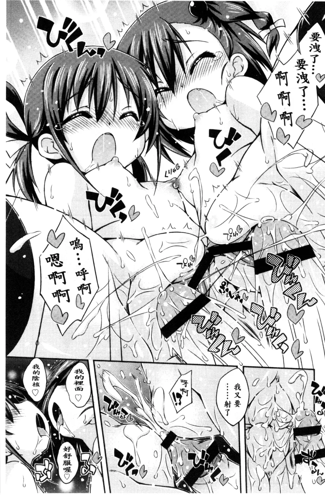 [Kurasawa Makoto] Sweet Connection | 甜美~到不行的性關係 Fhentai - Page 169