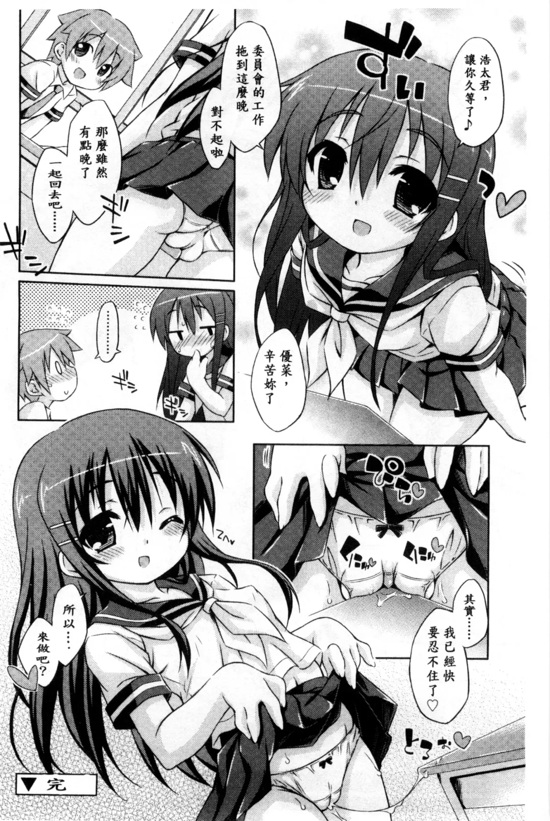 [Kurasawa Makoto] Sweet Connection | 甜美~到不行的性關係 Fhentai - Page 190