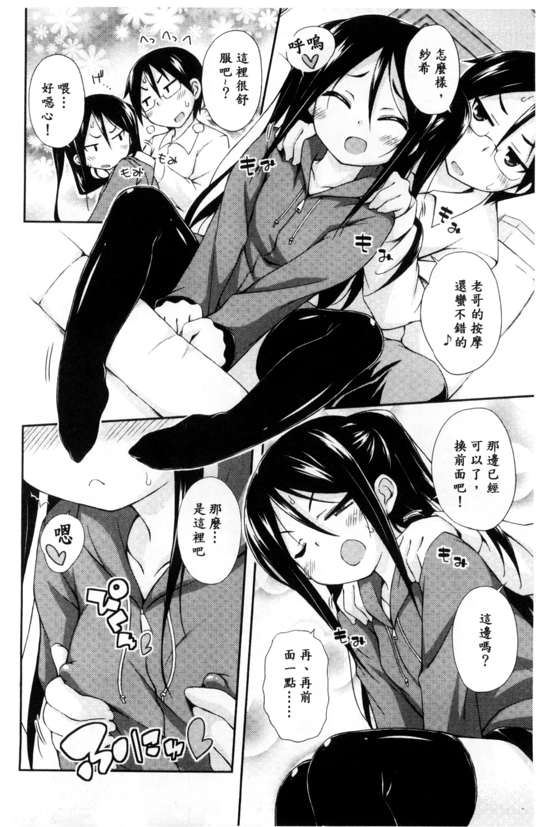 [Kurasawa Makoto] Sweet Connection | 甜美~到不行的性關係 Fhentai - Page 28