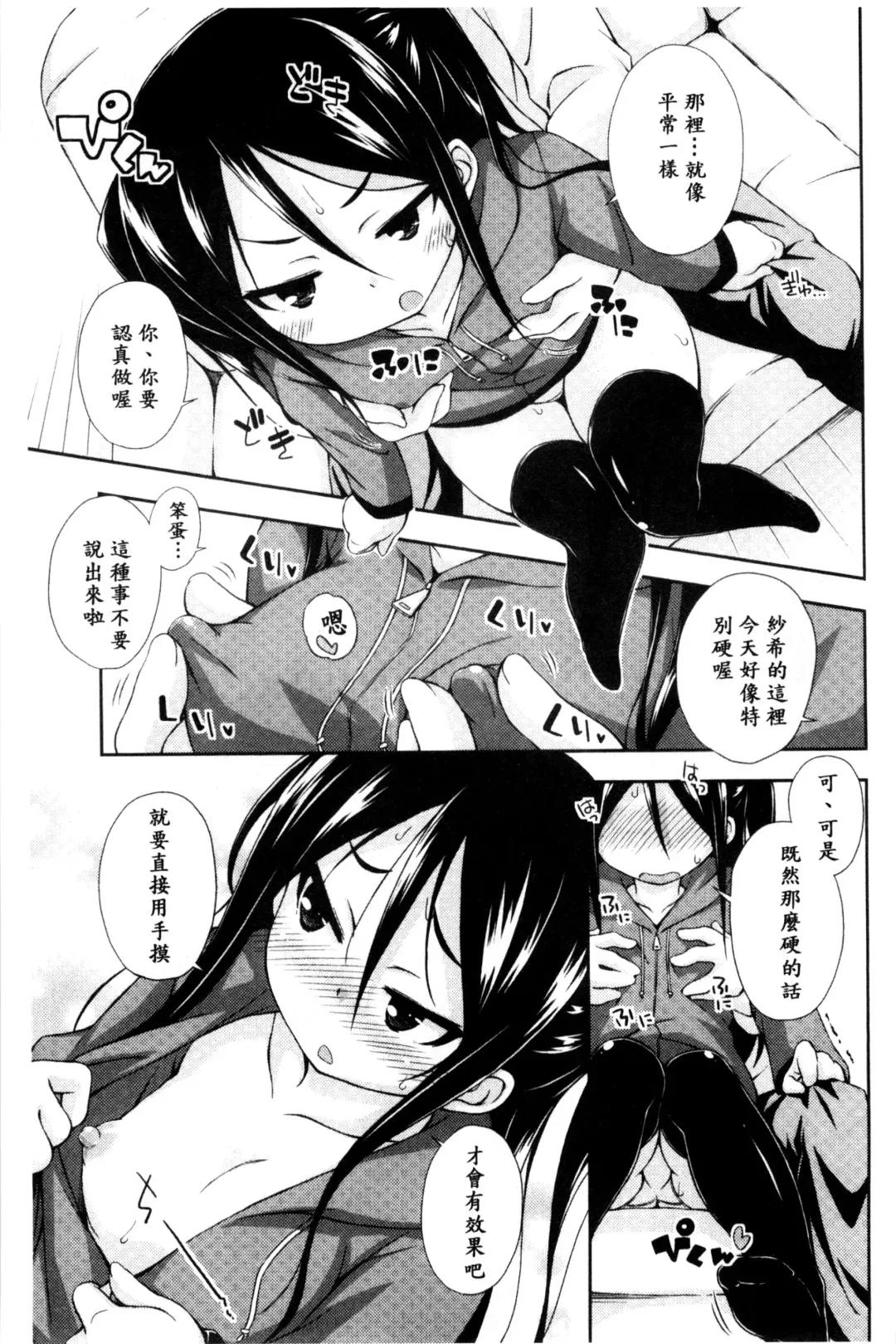 [Kurasawa Makoto] Sweet Connection | 甜美~到不行的性關係 Fhentai - Page 29