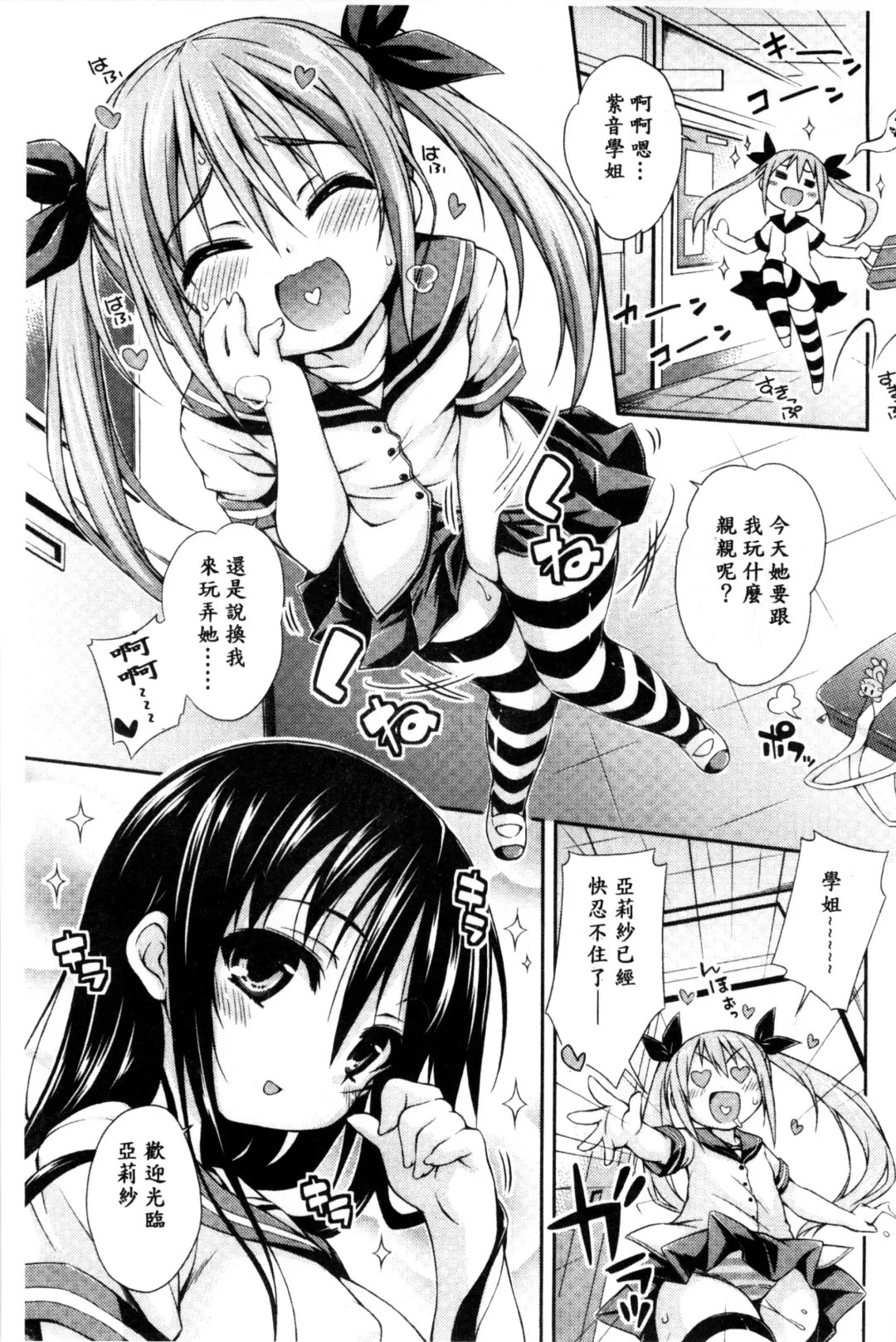 [Kurasawa Makoto] Sweet Connection | 甜美~到不行的性關係 Fhentai - Page 51