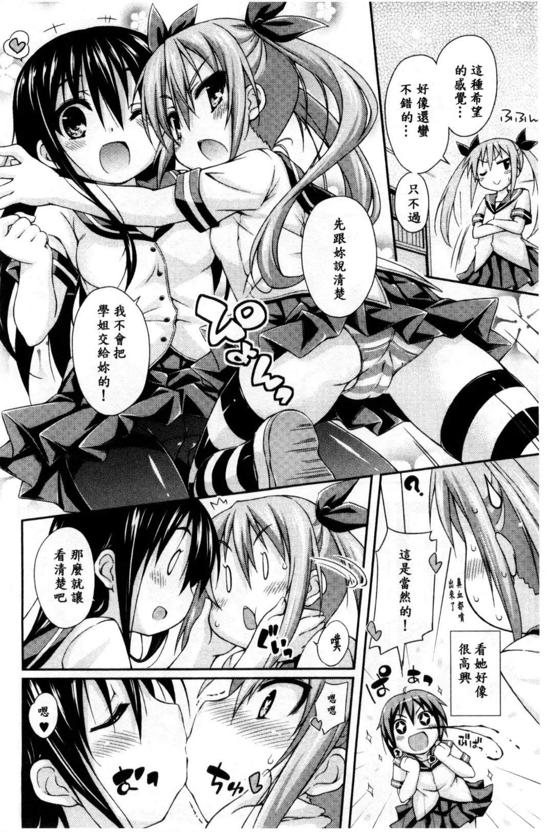 [Kurasawa Makoto] Sweet Connection | 甜美~到不行的性關係 Fhentai - Page 54