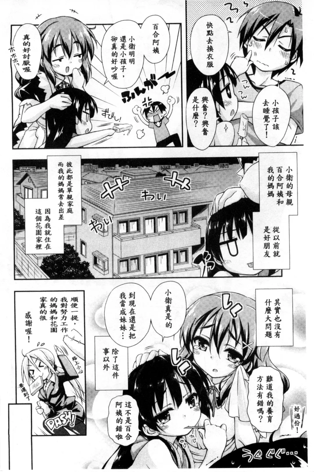 [Kurasawa Makoto] Sweet Connection | 甜美~到不行的性關係 Fhentai - Page 6