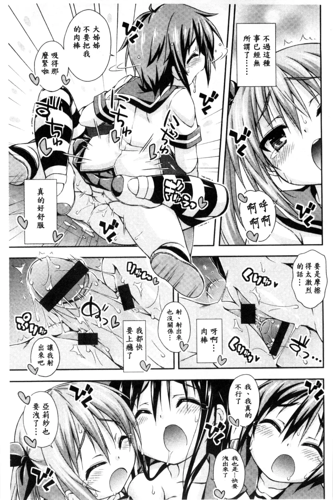 [Kurasawa Makoto] Sweet Connection | 甜美~到不行的性關係 Fhentai - Page 63