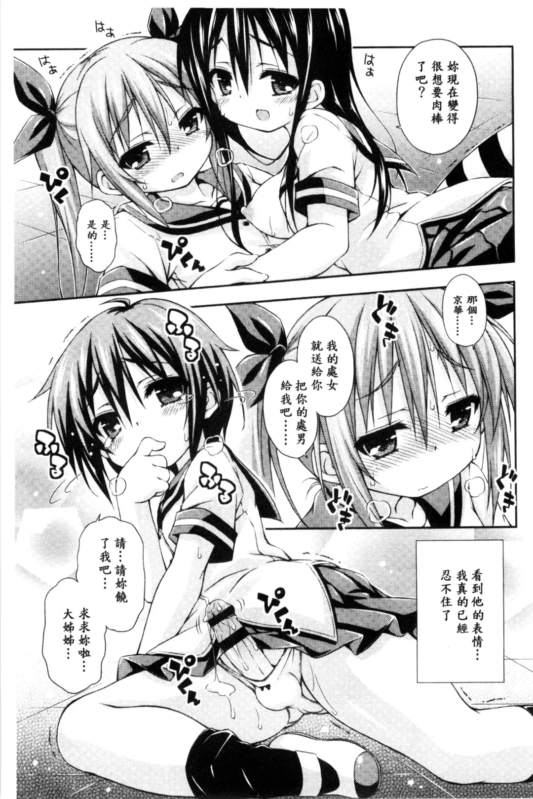 [Kurasawa Makoto] Sweet Connection | 甜美~到不行的性關係 Fhentai - Page 65