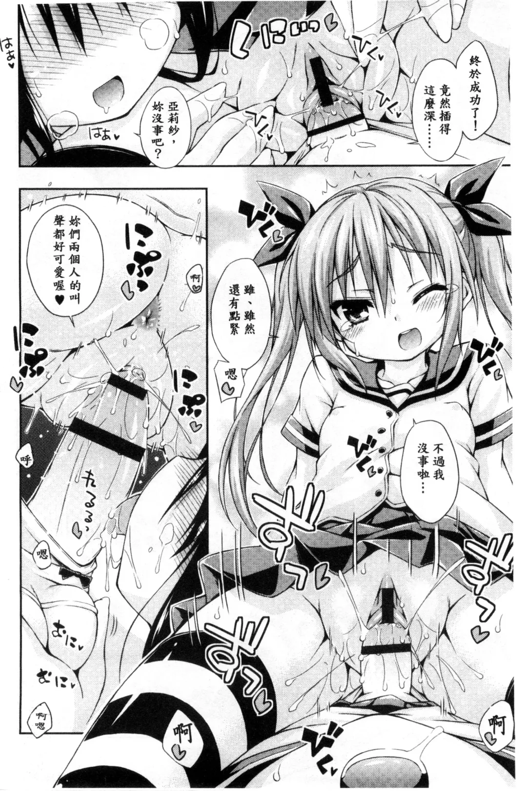 [Kurasawa Makoto] Sweet Connection | 甜美~到不行的性關係 Fhentai - Page 68