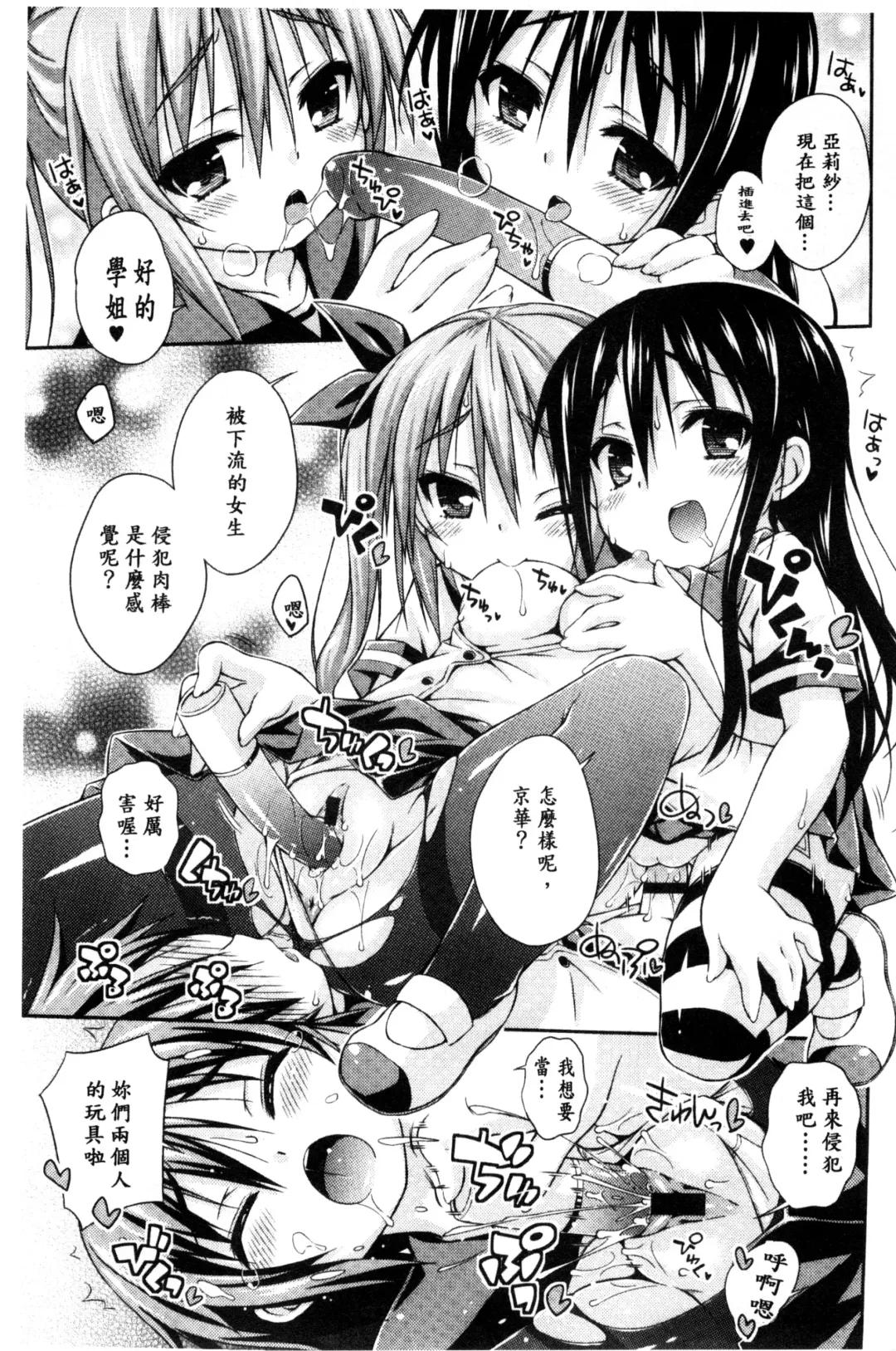 [Kurasawa Makoto] Sweet Connection | 甜美~到不行的性關係 Fhentai - Page 69