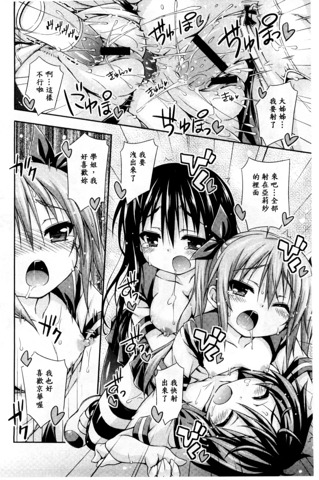 [Kurasawa Makoto] Sweet Connection | 甜美~到不行的性關係 Fhentai - Page 74