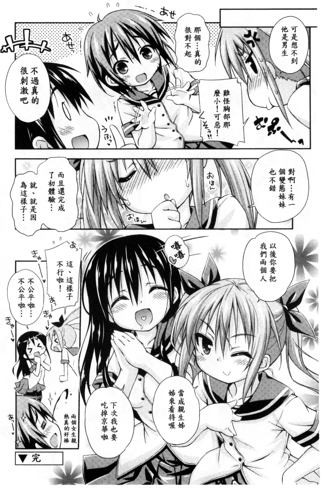 [Kurasawa Makoto] Sweet Connection | 甜美~到不行的性關係 Fhentai - Page 76