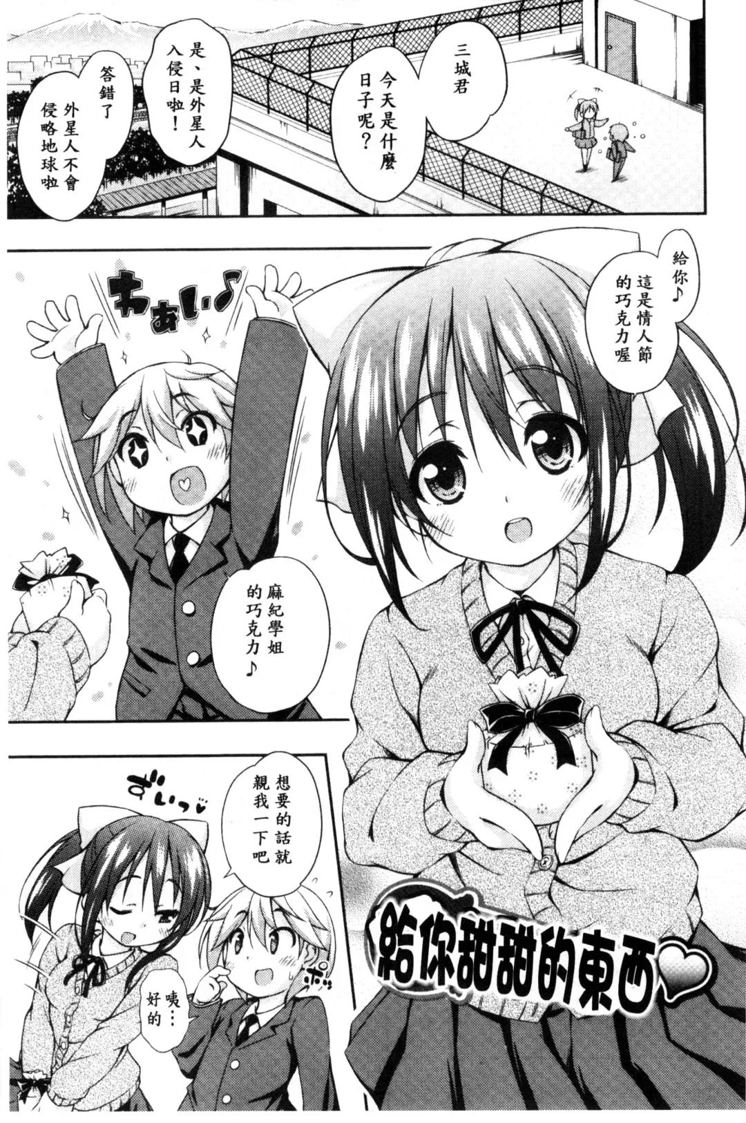 [Kurasawa Makoto] Sweet Connection | 甜美~到不行的性關係 Fhentai - Page 77