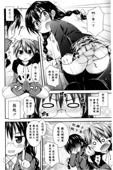 [Kurasawa Makoto] Sweet Connection | 甜美~到不行的性關係 Fhentai - Page 106