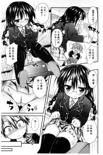 [Kurasawa Makoto] Sweet Connection | 甜美~到不行的性關係 Fhentai - Page 107