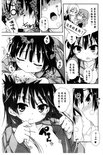 [Kurasawa Makoto] Sweet Connection | 甜美~到不行的性關係 Fhentai - Page 11