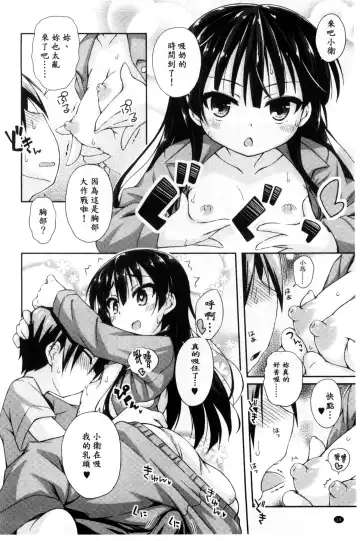[Kurasawa Makoto] Sweet Connection | 甜美~到不行的性關係 Fhentai - Page 12