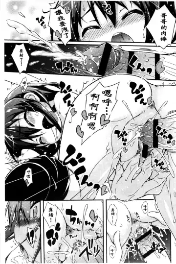 [Kurasawa Makoto] Sweet Connection | 甜美~到不行的性關係 Fhentai - Page 143