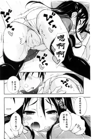[Kurasawa Makoto] Sweet Connection | 甜美~到不行的性關係 Fhentai - Page 36