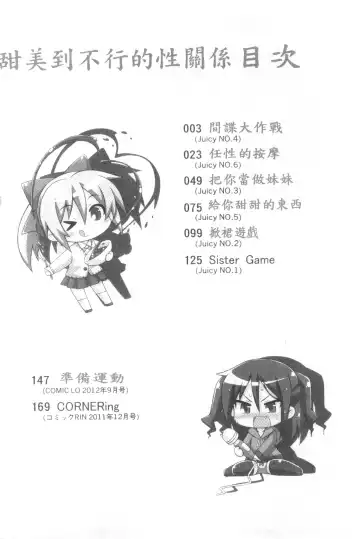 [Kurasawa Makoto] Sweet Connection | 甜美~到不行的性關係 Fhentai - Page 4