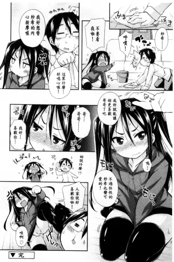 [Kurasawa Makoto] Sweet Connection | 甜美~到不行的性關係 Fhentai - Page 50