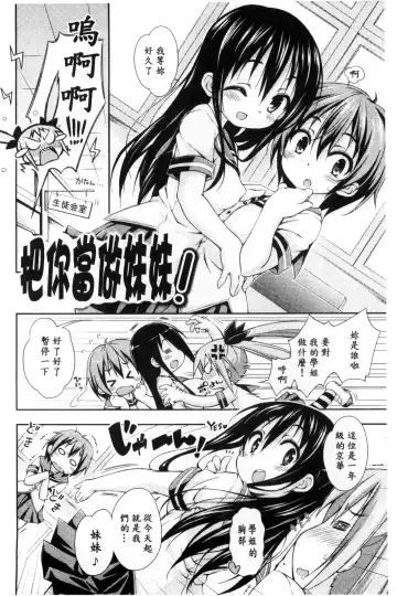 [Kurasawa Makoto] Sweet Connection | 甜美~到不行的性關係 Fhentai - Page 52
