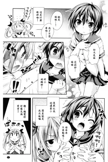 [Kurasawa Makoto] Sweet Connection | 甜美~到不行的性關係 Fhentai - Page 53