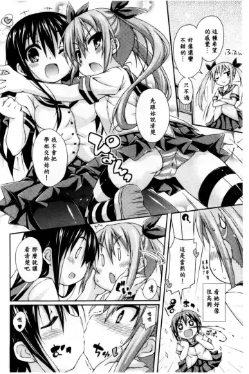 [Kurasawa Makoto] Sweet Connection | 甜美~到不行的性關係 Fhentai - Page 54